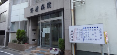 病院　野村病院（病院）まで82m