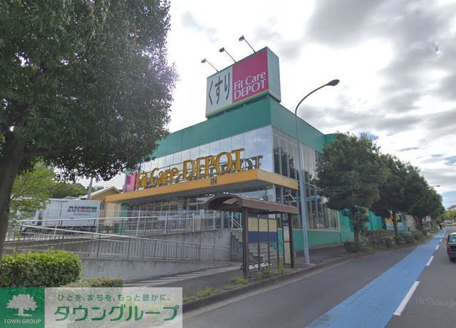 ドラックストア　Fit　Care　DEPOT荏田東店（ドラッグストア）まで380m