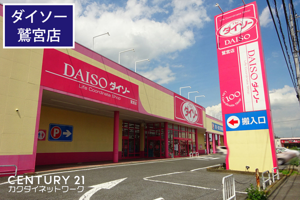 ショッピングセンター　ザ・ダイソー鷲宮店（ショッピングセンター）まで754m