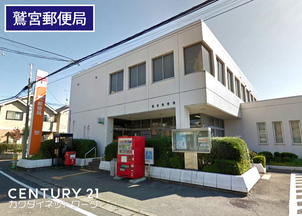 郵便局　鷲宮郵便局（郵便局）まで801m