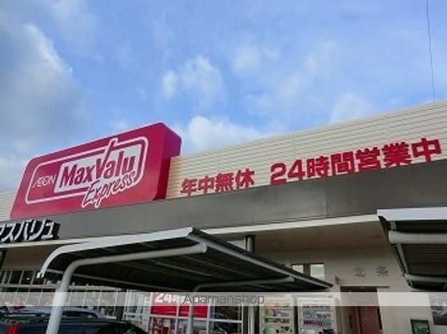 スーパー　マックスバリュ（スーパー）まで500m