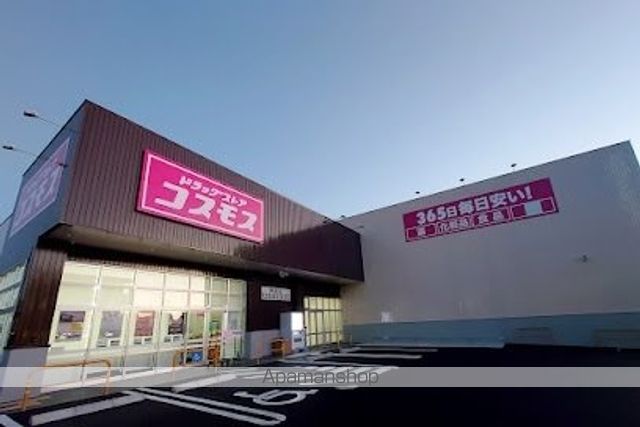 ドラックストア　ドラッグストア　コスモス（ドラッグストア）まで850m