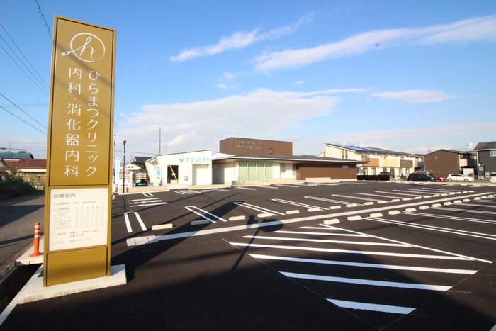 病院　ひらまつクリニック（病院）まで60m