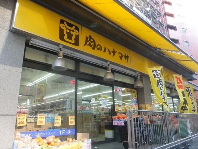 スーパー　肉のハナマサ（スーパー）まで415m