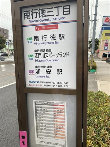 その他　南行徳3丁目（その他）まで3542m