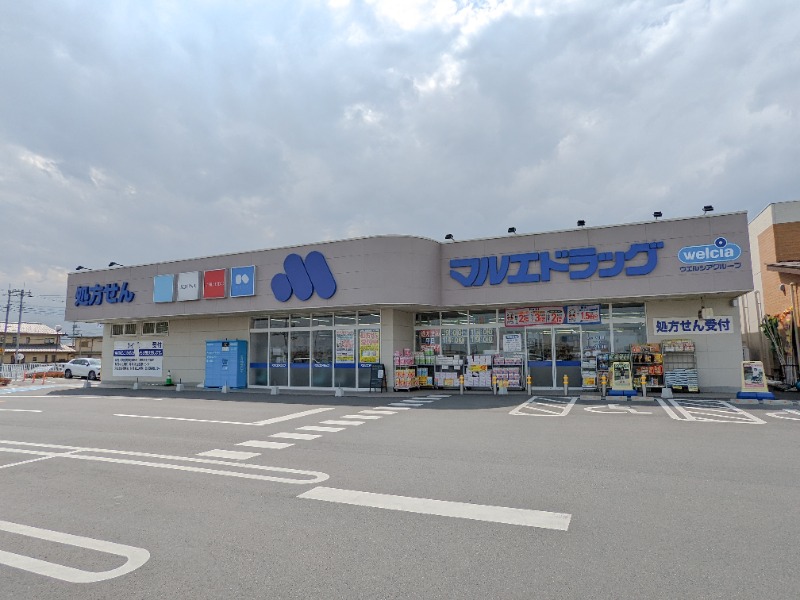ドラックストア　マルエドラッグ高崎棟高バイパス店（ドラッグストア）まで576m