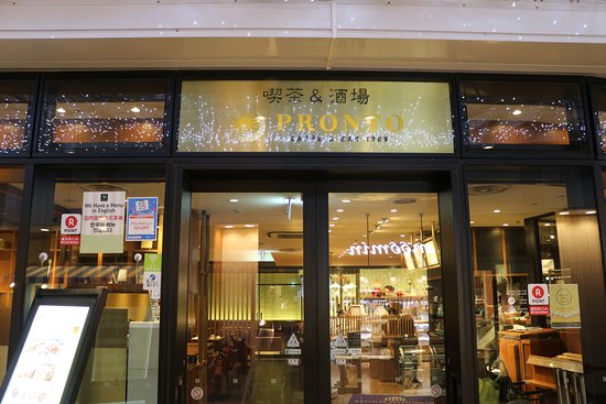 飲食店　プロント（飲食店）まで560m