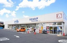 ドラックストア　ウエルシア流山おおたかの森店（ドラッグストア）まで294m
