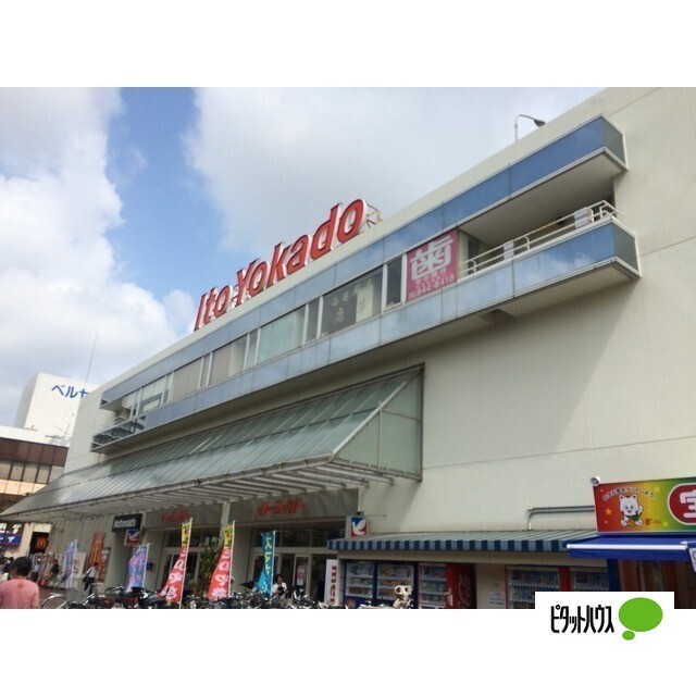 スーパー　イトーヨーカドー上永谷店（スーパー）まで889m