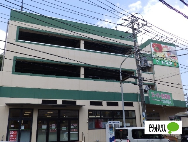 スーパー　スーパー生鮮館ＴＡＩＧＡ芹が谷店（スーパー）まで1607m