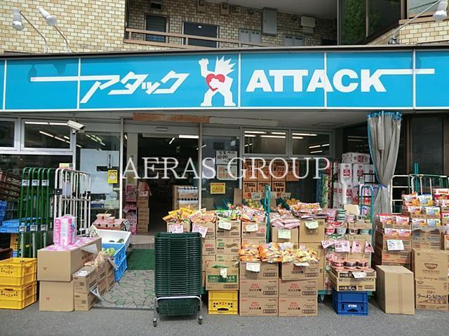 スーパー　アタック清新町店（スーパー）まで256m