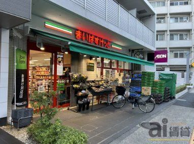スーパー　まいばすけっと下目黒2丁目店（スーパー）まで590m