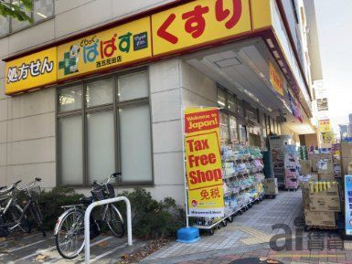 ドラックストア　どらっぐぱぱす西五反田店（ドラッグストア）まで650m