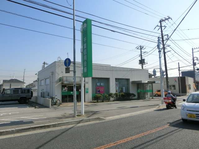 銀行　千葉信用金庫（銀行）まで1000m