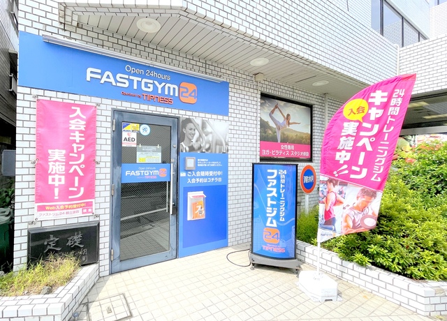 その他　FASTGYM24都立家政店（その他）まで286m