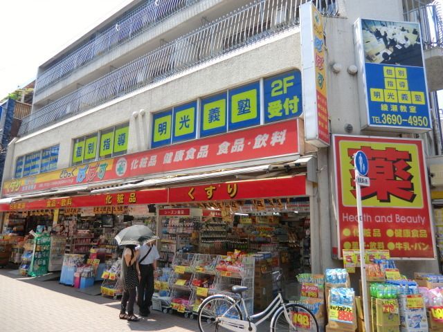 ドラックストア　どらっぐぱぱす（ドラッグストア）まで594m