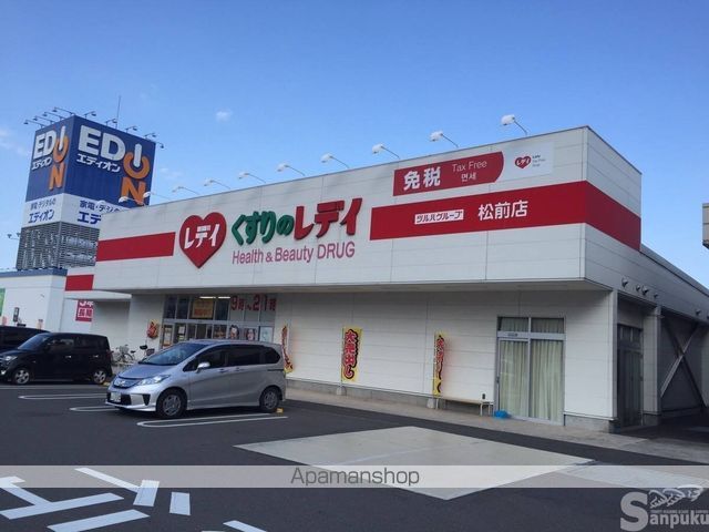 その他　くすりのレデイ　松前店（その他）まで803m
