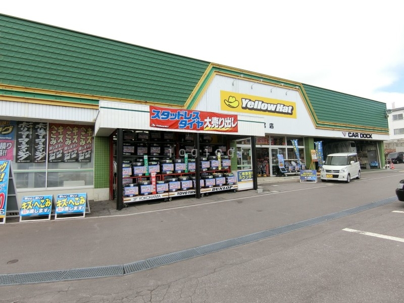 ホームセンター　イエローハット函館店（ホームセンター）まで955m