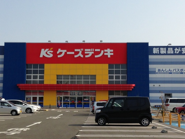 ホームセンター　ケーズデンキ白根店（ホームセンター）まで1898m