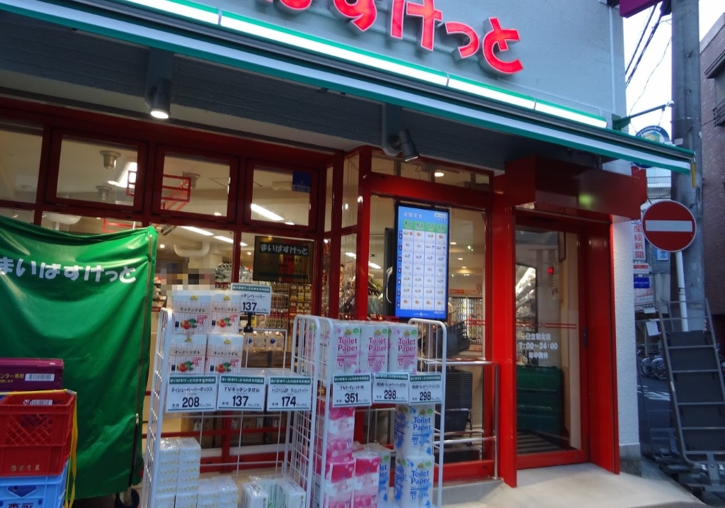 スーパー　まいばすけっと日吉駅北店（スーパー）まで314m