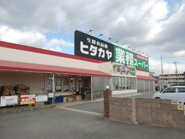 スーパー　ヒダカヤ業務スーパー神前店様（スーパー）まで355m