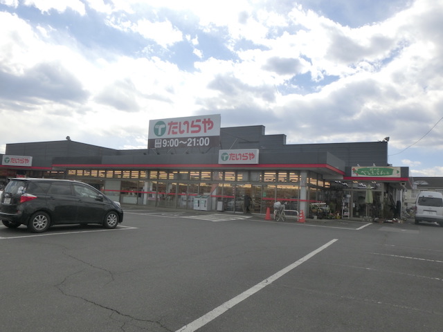 スーパー　たいらや泉が丘店（スーパー）まで1010m