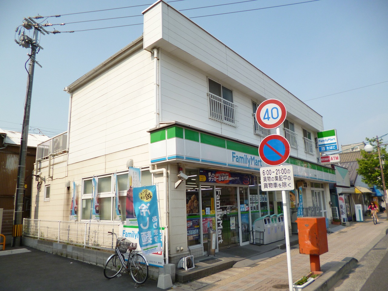 コンビニ　ファミリーマート（コンビニ）まで265m