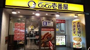 飲食店　CoCo壱番屋板橋区役所前店（飲食店）まで323m