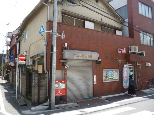 郵便局　大山駅前郵便局（郵便局）まで596m