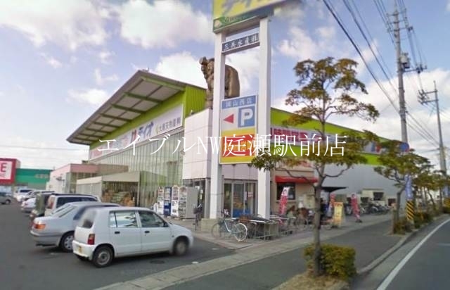 スーパー　ディオ岡山西店（スーパー）まで316m