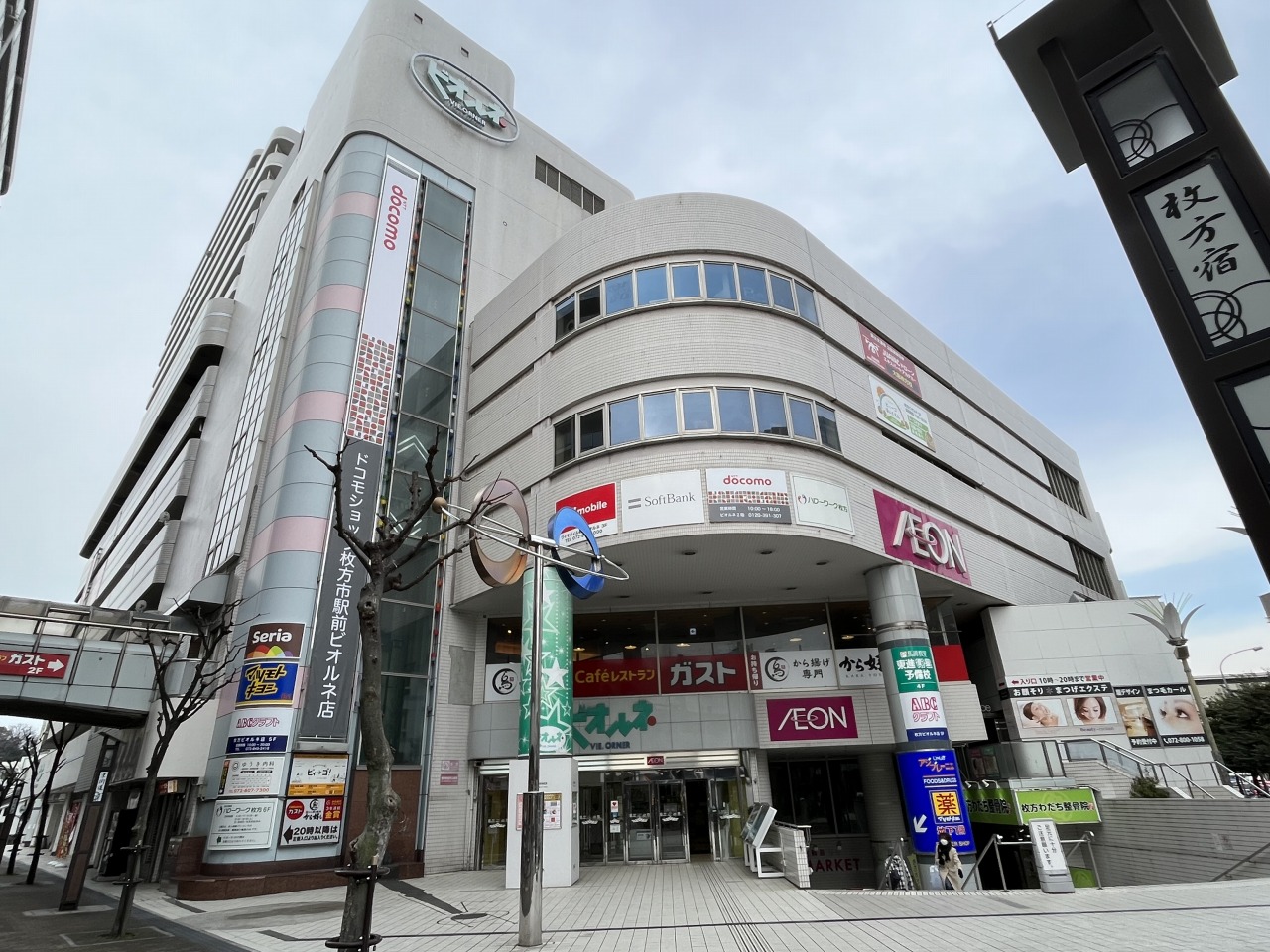 スーパー　イオン枚方店（スーパー）まで579m