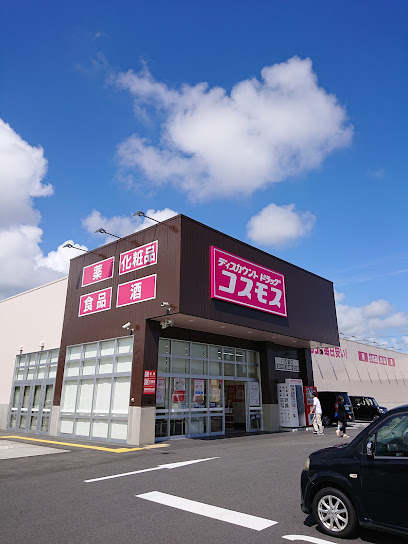 ドラックストア　ディスカウントドラッグコスモス　八百富店（ドラッグストア）まで521m