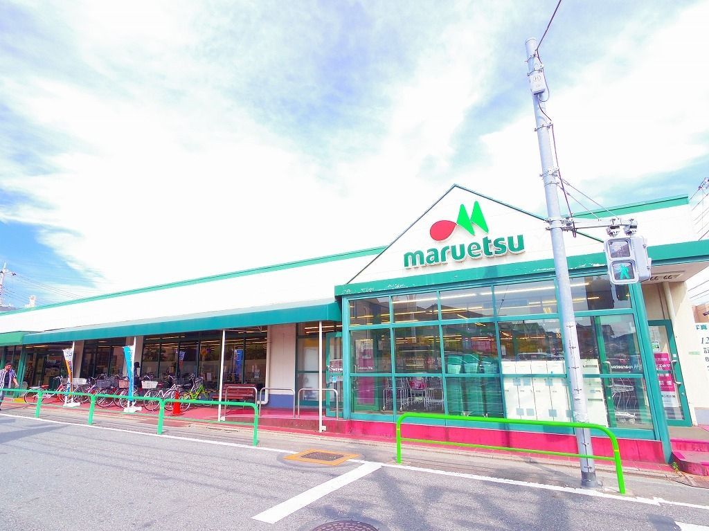 スーパー　マルエツ 保谷住吉店（スーパー）まで619m