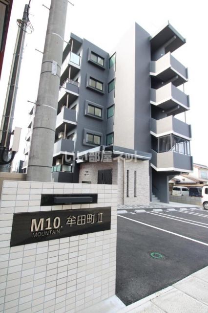 M10.牟田町IIの建物外観