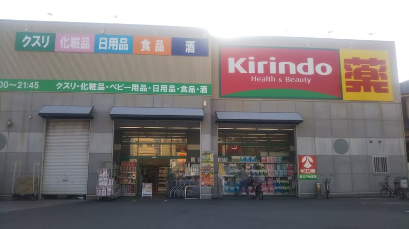 その他　キリン堂　長田戸崎通店（その他）まで1705m