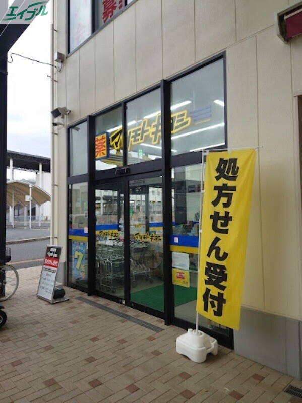 ドラックストア　マツモトキヨシブランチ岡山北長瀬店（ドラッグストア）まで641m