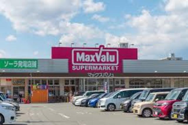 スーパー　マックスバリュ　宮西店（スーパー）まで629m