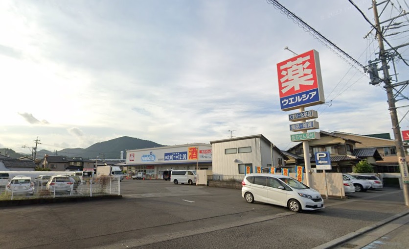 ドラックストア　ウエルシア静岡東新田店（ドラッグストア）まで289m