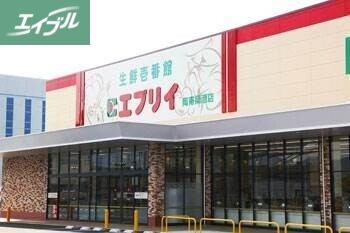 スーパー　生鮮壱番館エブリイ岡南築港店（スーパー）まで231m