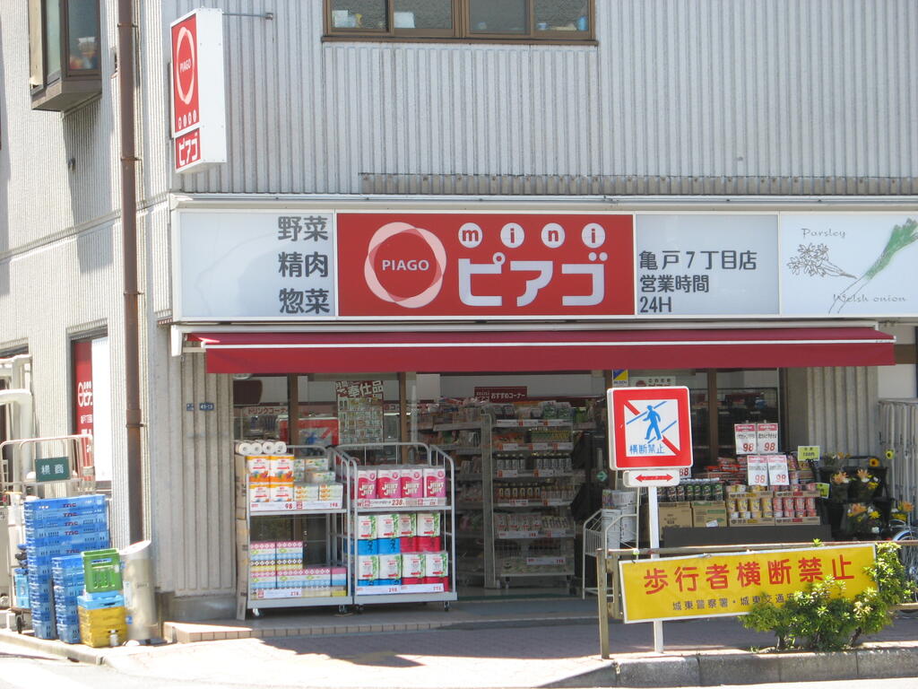 スーパー　リコス亀戸7丁目店（旧スーパーピアゴ）（スーパー）まで183m