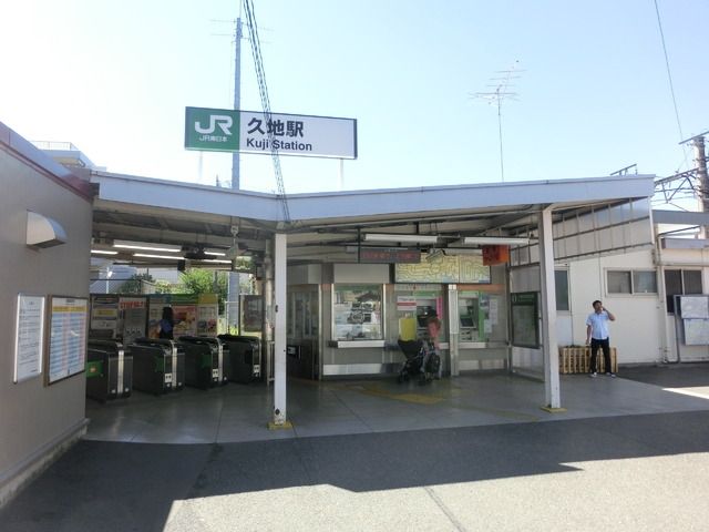 その他　久地駅（その他）まで270m
