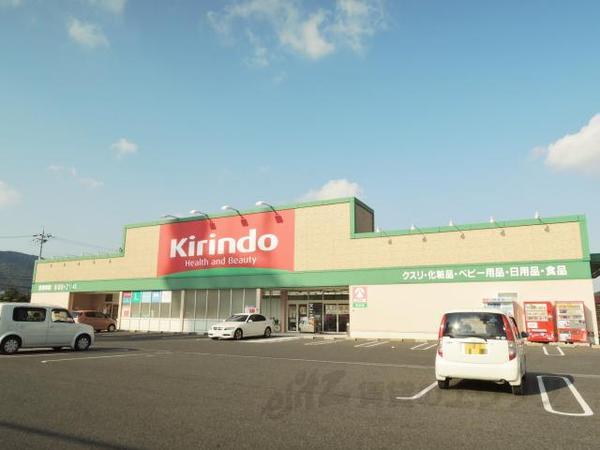 ドラックストア　キリン堂　東浜店（ドラッグストア）まで440m