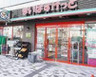 スーパー　まいばすけっと 練馬駅南店（スーパー）まで1m