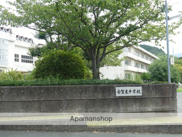 中学校　古賀東中学校（中学校）まで2696m