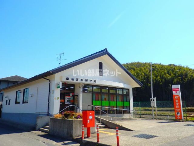 郵便局　桑名正和郵便局（郵便局）まで1878m