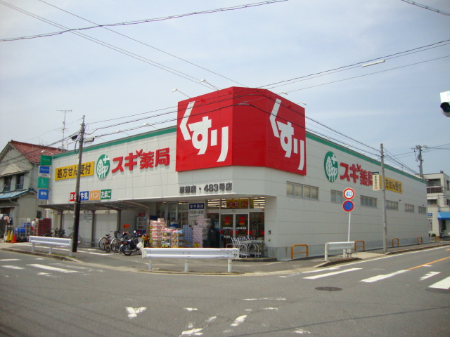 その他　スギ薬局草薙店（その他）まで2074m