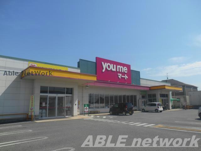 スーパー　ゆめマート鏡（スーパー）まで3190m