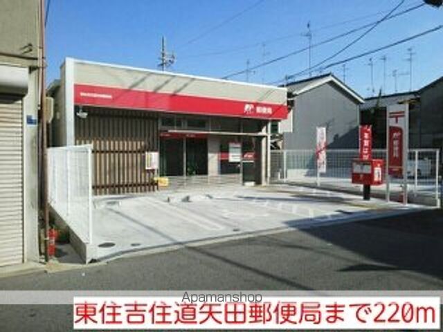郵便局　東住吉住道矢田郵便局（郵便局）まで220m