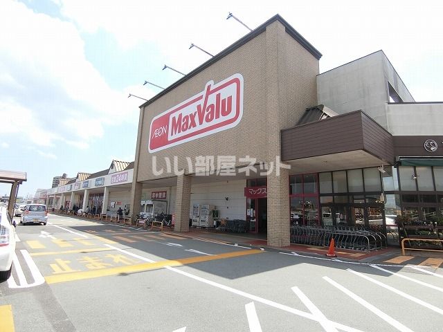 スーパー　マックスバリュ津北店（スーパー）まで373m