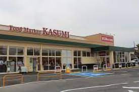 スーパー　カスミ（スーパー）まで800m